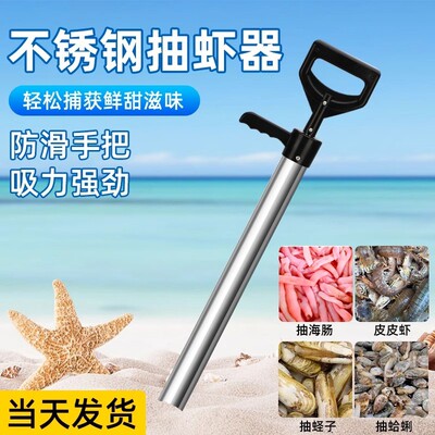 不锈钢赶海工具抽虾器抓皮皮虾抽