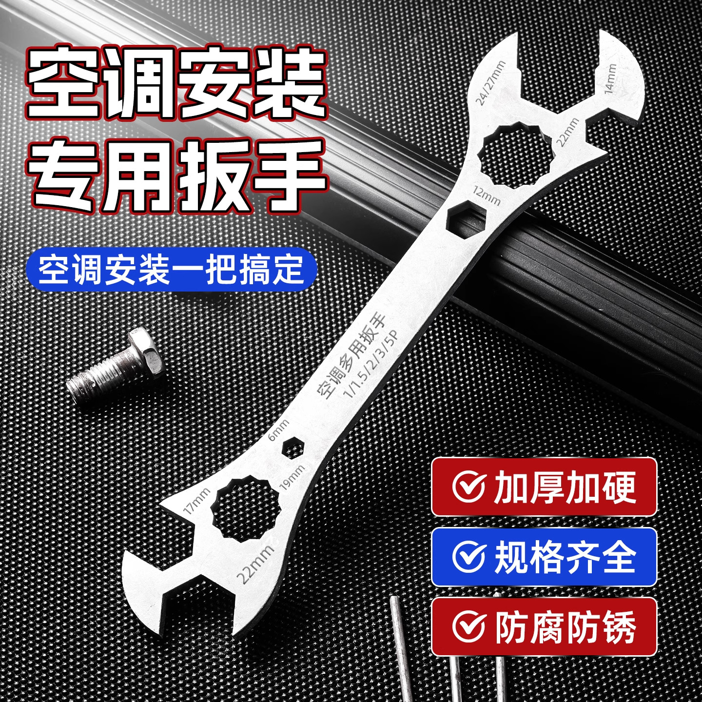 空调扳手多用开口呆扳活扳手梅花扳快速拆卸安装空调外机维修工具