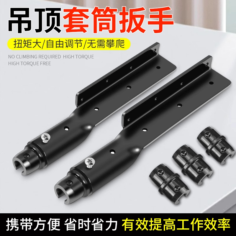 吊顶套筒扳手木工集成吊顶神器上丝杆调平安装拧螺帽轻钢龙骨吊杆