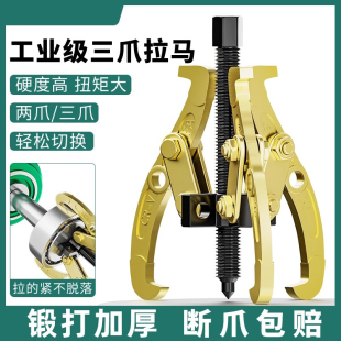 三爪拉马器轴承多功能三角拉玛拔轮拆取器拆卸取出工具拆轴承神器