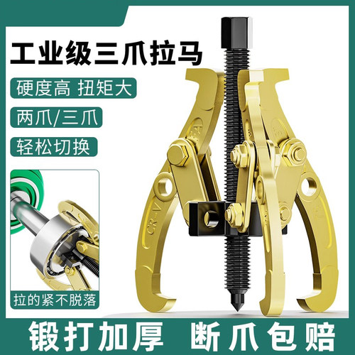 三爪拉马器轴承多功能三角拉玛