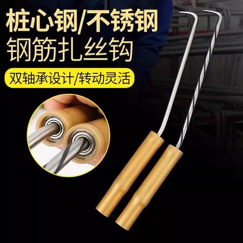 双轴承钢筋工扎钩不锈钢