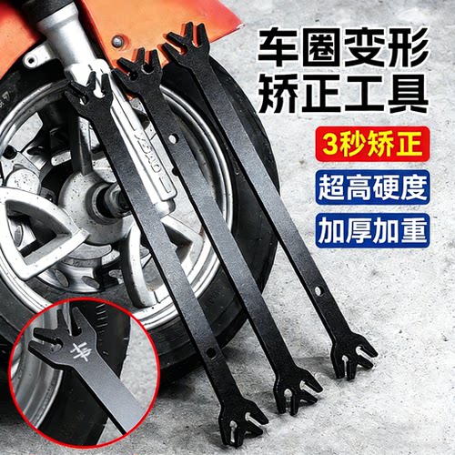 电动车车轮钢圈变形矫正修复工具