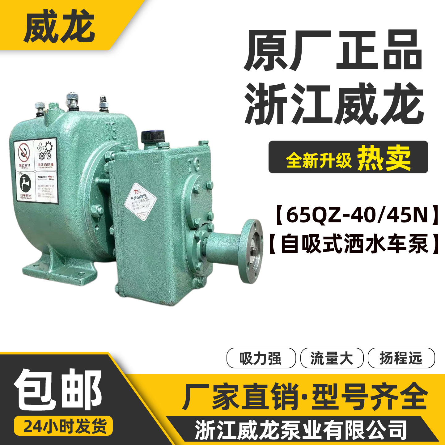 威龙65QZ40/45N自吸式洒水车泵原厂正品厂家直销洒水车水泵总成
