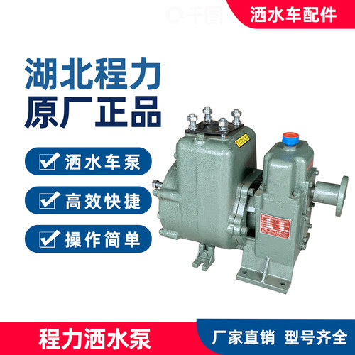 程力CLW80QZF60/90N大功率自吸式洒水泵CLW65QZF45/50N洒水车水泵