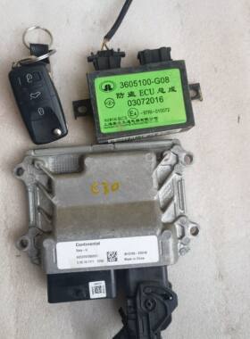 适用于长城腾翼C30C50M2M4发动机电脑板着车一套防盗盒钥匙原装拆