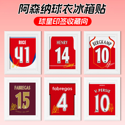 哈弗茨赖斯亨利球衣印签冰箱贴