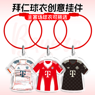 拜仁穆勒凯恩球衣钥匙扣挂件