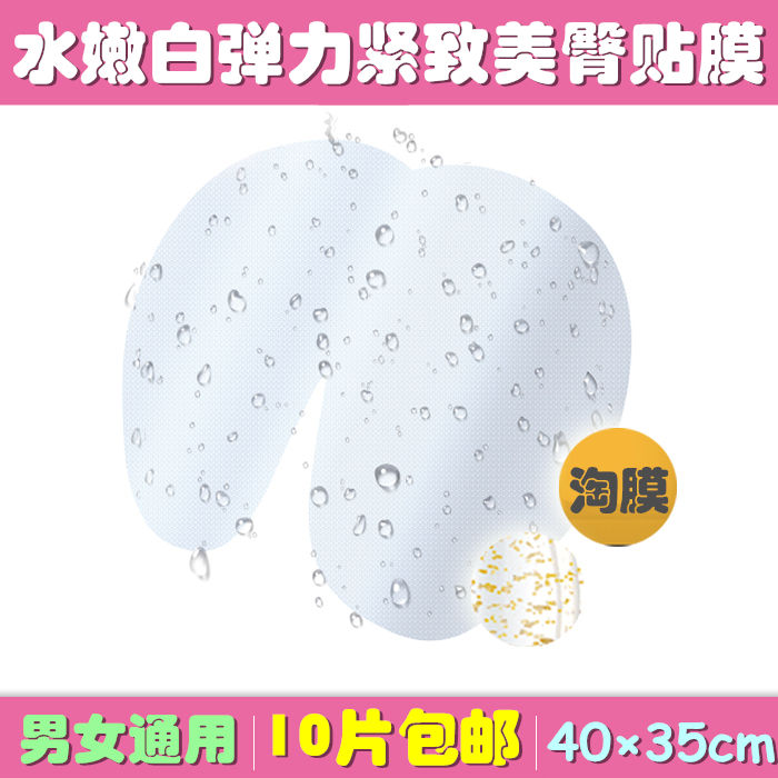 美臀贴膜男女臀部面膜护理屁股私处阴臀膜贴去坐印鸡皮黑二团色素