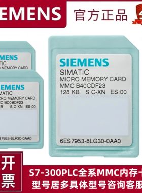 6ES7953-8LL31-0AA0西门子S7-300存储卡2MB内存卡 MMC卡 储存卡