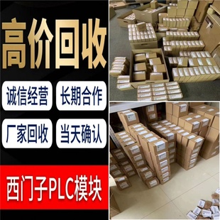 高价回收西门子PLC触摸屏工控产品全新二手拆机