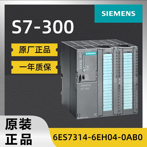 德国原装西门子S7-300PLC 6ES7314-6EH04-0AB0 CPU314-2PN/DP现货