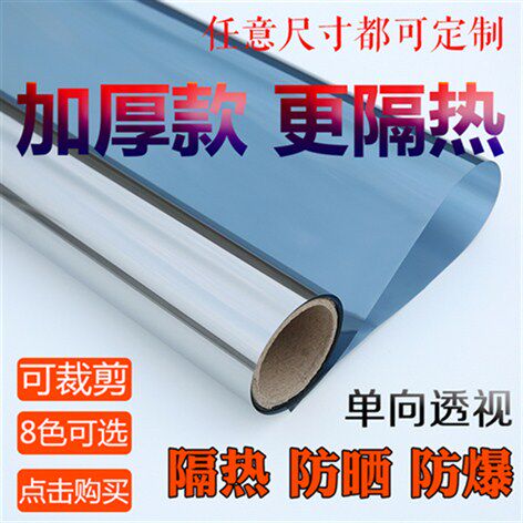 玻璃贴膜单向透视隔热防晒膜遮阳窗户贴纸反光银光阳台遮光反光膜