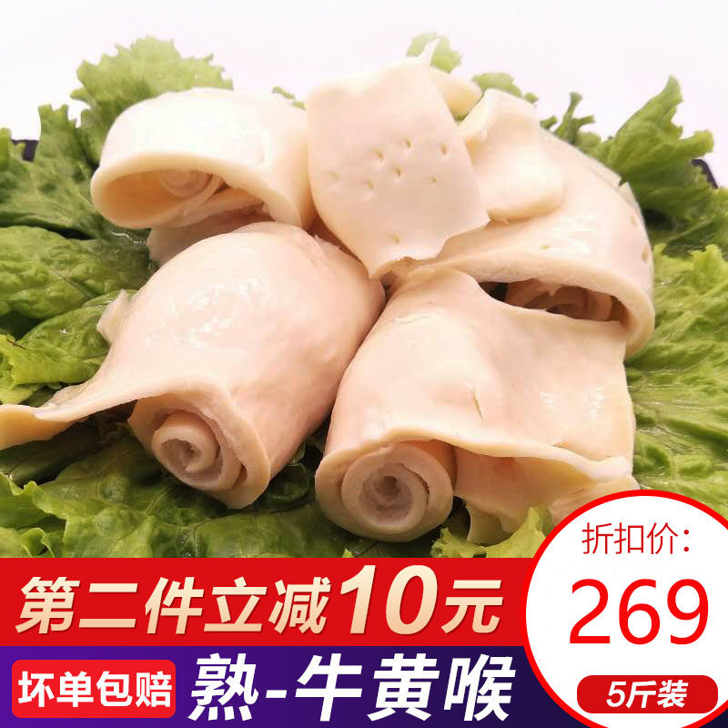 新鲜牛黄喉5斤牛心管火锅食材涮火锅配菜精品黄喉酒店餐饮冰鲜
