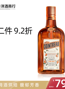 法国原装进口行货洋酒君度力娇酒香橙味甜酒烘焙利口鸡尾酒500ml