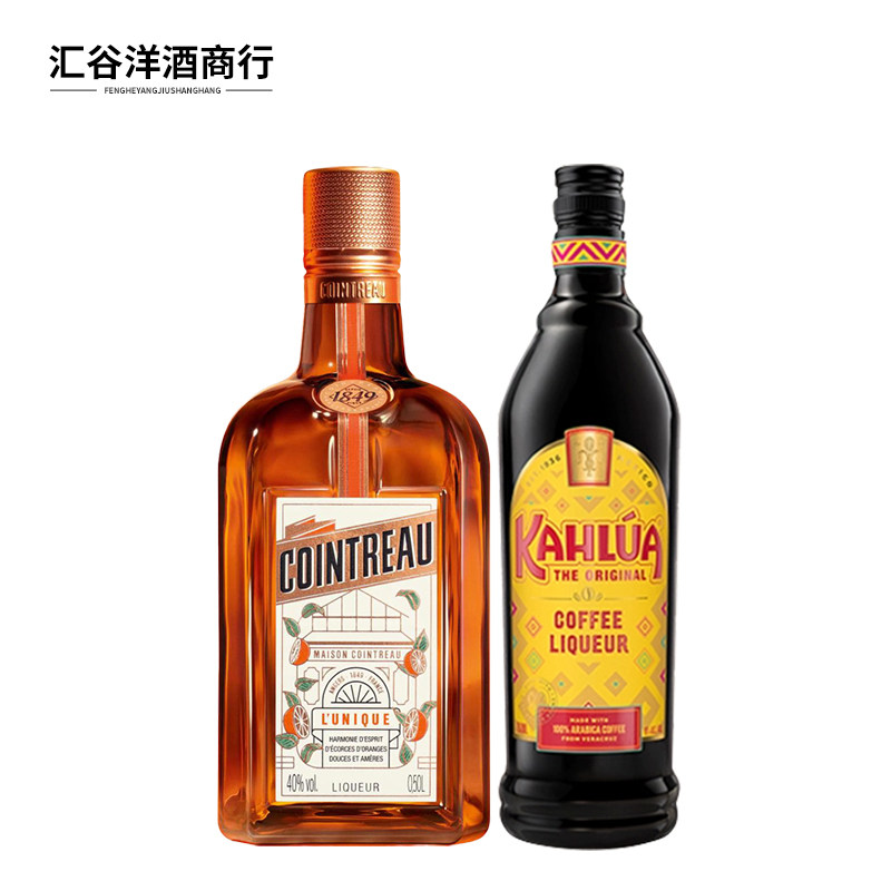 进口洋酒法国君度甜橙香橙力娇酒500ml甘露咖啡利口酒双支组合