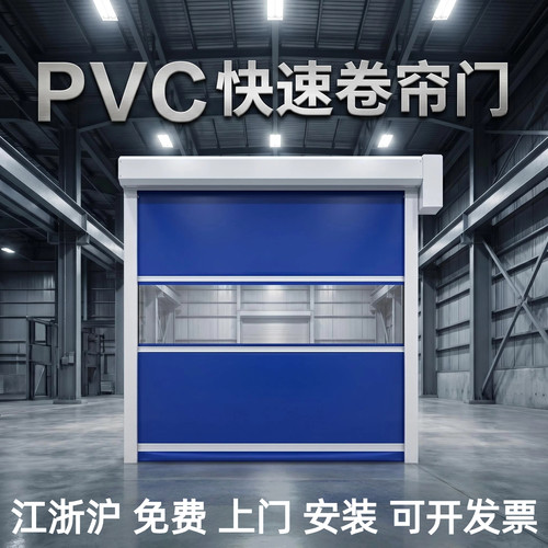 PVC蓝色电动快速卷帘门 工业冷库洁净车间自动升降门