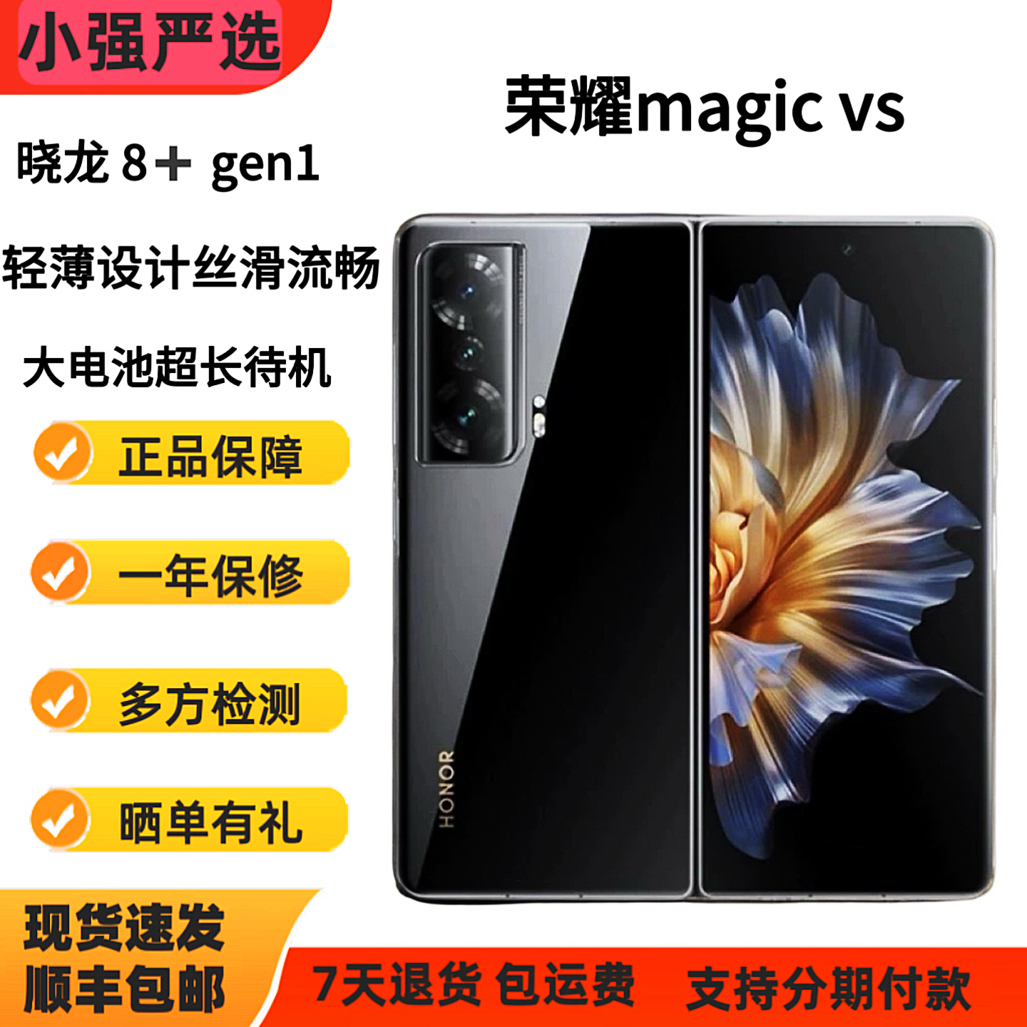 honor/荣耀 Magic Vs 5G双屏智能大折叠手机 国行旗舰 轻薄便捷