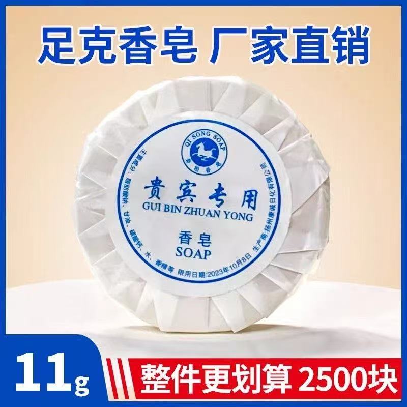 宾馆酒店客房一次性洗漱用品圆形香皂不干胶定制小圆肥皂整箱包邮