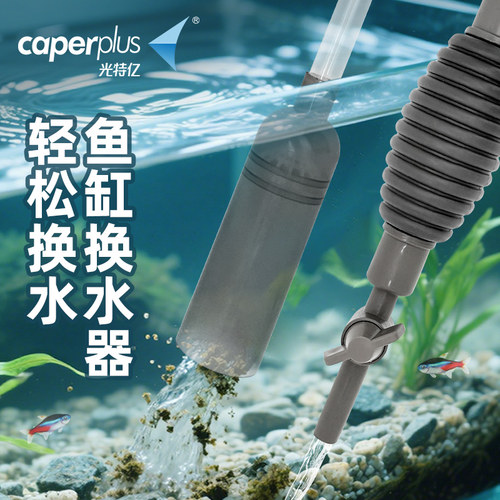 光特亿鱼缸换水器水族换水吸便洗沙器抽水软管洗沙鱼缸换水清洁