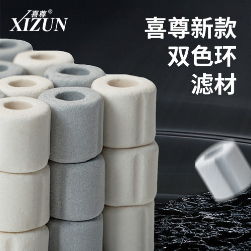 【喜尊官方】升级新款双色环过滤材料鱼缸过滤陶瓷环石英球净水