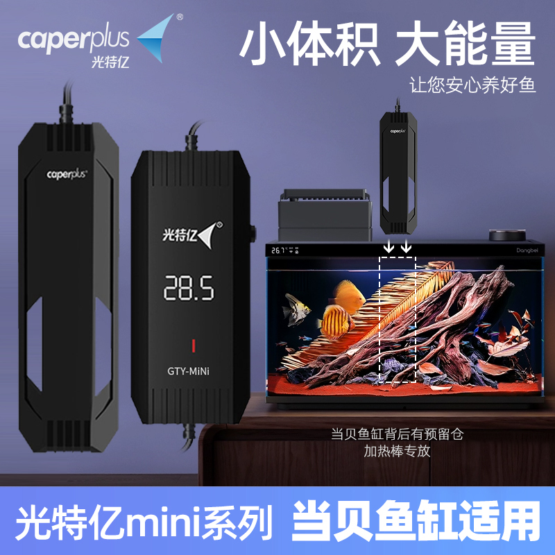 mini变频PID加热棒离水断电迷你小型加温棒自动恒温鱼龟缸加热器