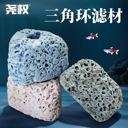 尧权三角环陶瓷环鱼缸过滤材料净水淡海水通用溪流缸培菌