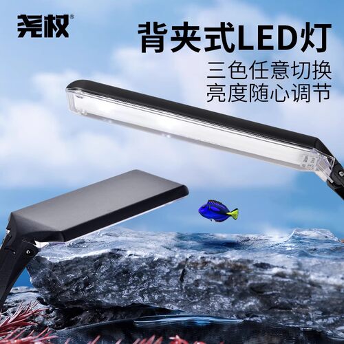 尧权LED小夹灯蓝白色淡海水缸用
