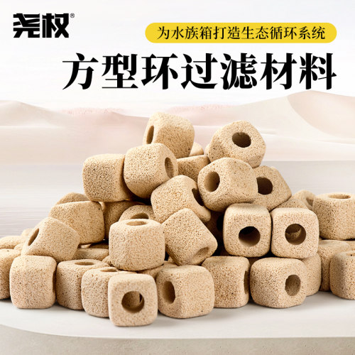 尧权方型环滤材硝化培菌溪流缸净水淡海水过滤材料鱼缸滴流盒