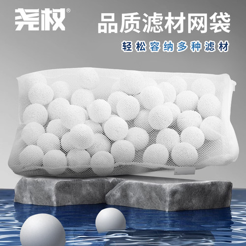 尧权鱼缸滤材网袋子培菌球网袋水族箱细孔大小号拉链过滤网兜
