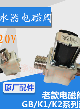 吉宝电开水器进水阀 GM-GB-K1 K2开水机上水阀 科博电磁阀FPD-90C