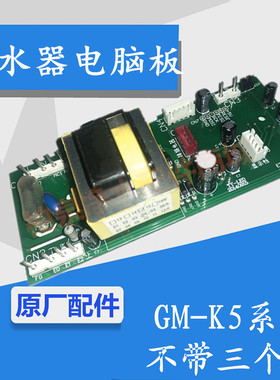 步进式开水器电脑板控制器GM-k5-100ESW步进式开水机线路板K7通用