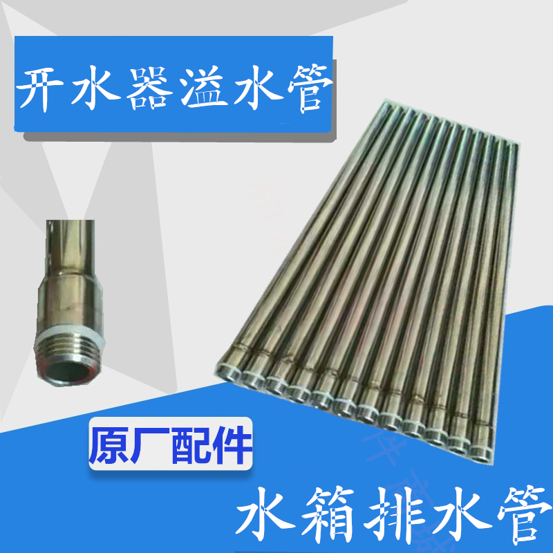 步进式开水器溢流管gm-k1 k2开水机不锈钢排气管水箱排污管溢水管
