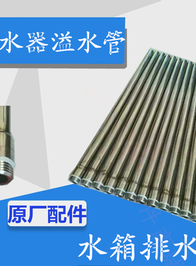 步进式开水器溢流管吉之美排气管