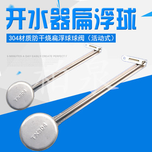 电热开水器防干烧扁浮球商用茶水炉水漂热水器侧浮球水位开关配件