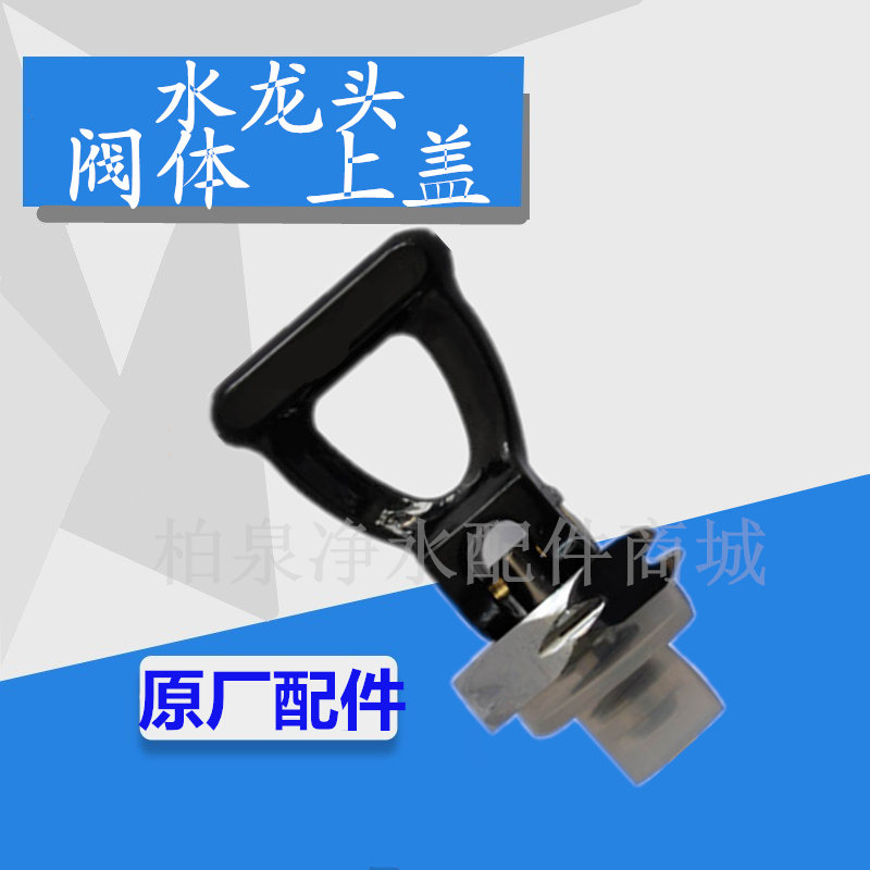 电开水器水龙头 GM-GB-k1 k2步进式开水机热出水嘴按压把上盖阀体