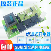 开水机线路板主控板配件 吉宝步进式 吉宝开水器电脑板 控制板