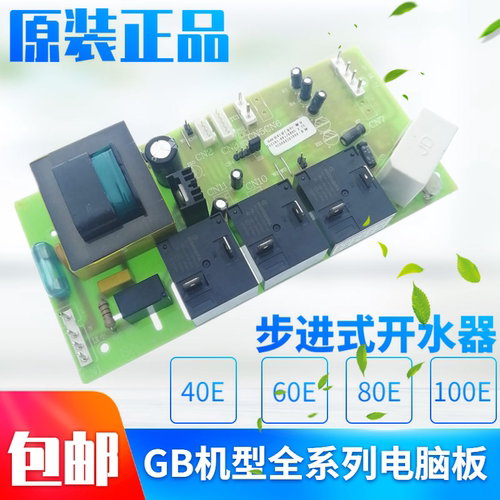 吉宝开水器电脑板开水机线路主板
