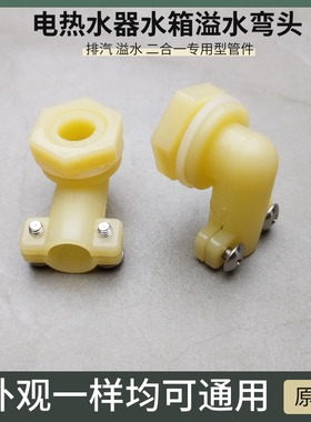 开水器溢水管弯头 电热开水机排汽管 溢水口黄色塑料紧固弯管配件