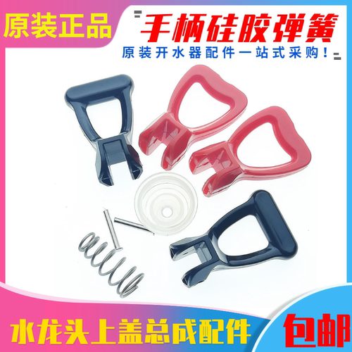 开水器水龙头密封圈弹簧把手配件