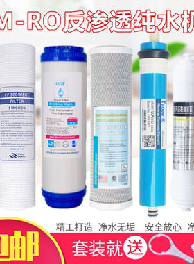 净水器滤芯RO反渗透膜PP棉活性炭