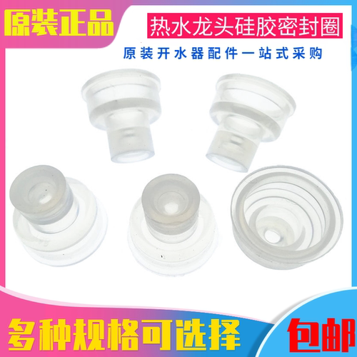 开水器水龙头硅胶垫密封圈胶皮垫