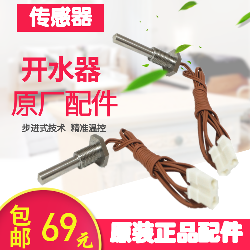 开水器感温器温度探头步进式探针