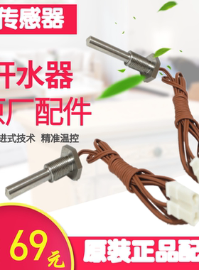 吉宝开水器温度传感器 步进式开水机下电极感温器吉之美探头配件