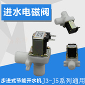 配件 J5原装 JCCF开水机进水电磁阀 金城博多J3节能开水器进水阀