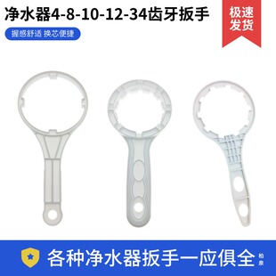 净水器扳手4 RO直饮机更换滤芯清洗扳子 34齿牙拆卸工具