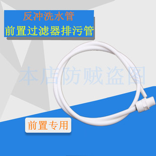 前置过滤器排污管 软管管道过滤器反冲洗水管下水管前置净废水管