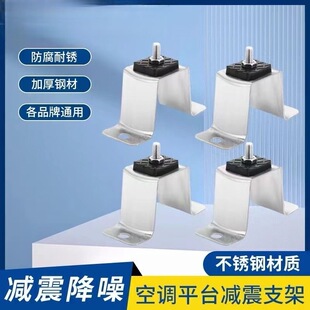 空调不锈钢地架加高落地式加厚降噪减震架空调外机脚架支架平台架
