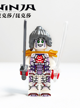 幻影忍者稀有主角琵克莎双面印刷反派扎克特拼搭人仔积木玩具男