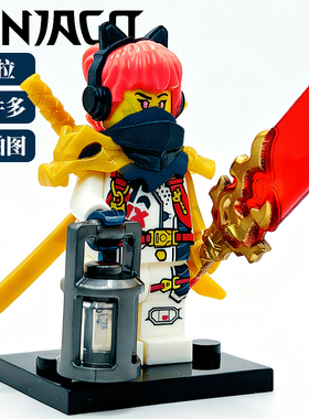 幻影忍者19季下部龙甲索拉劳埃德阿林吴大师国产积木人仔配显影刀